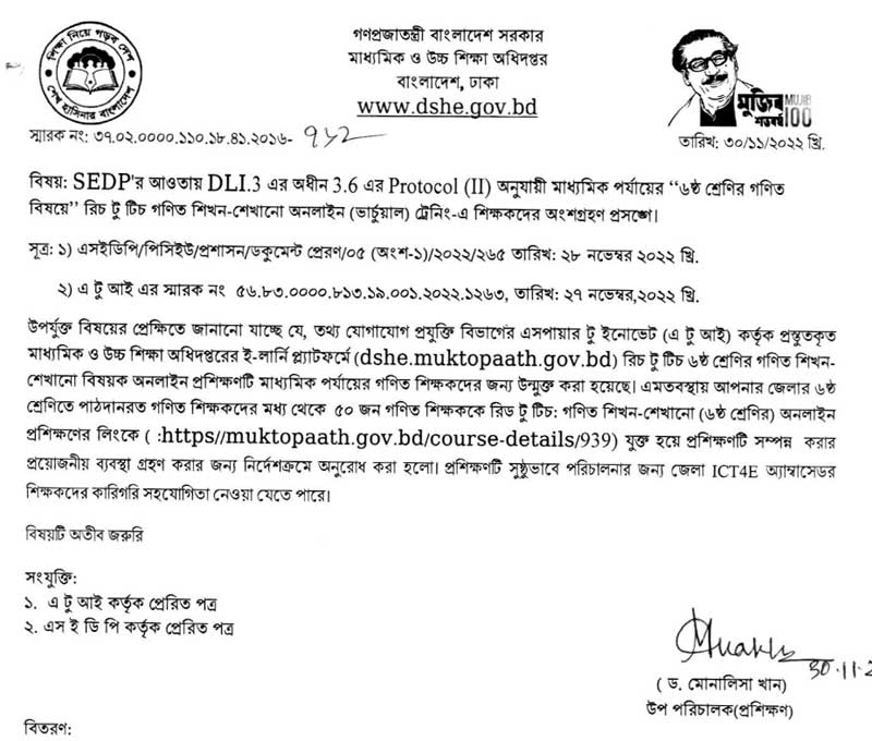 রিচ টু টিচ: গণিত শিখন-শেখানো (ষষ্ঠ শ্রেণি) অনলাইন কোর্স