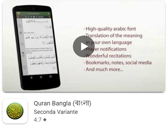 কোরআন তেলাওয়াত Quran Bangla (বাংলা)