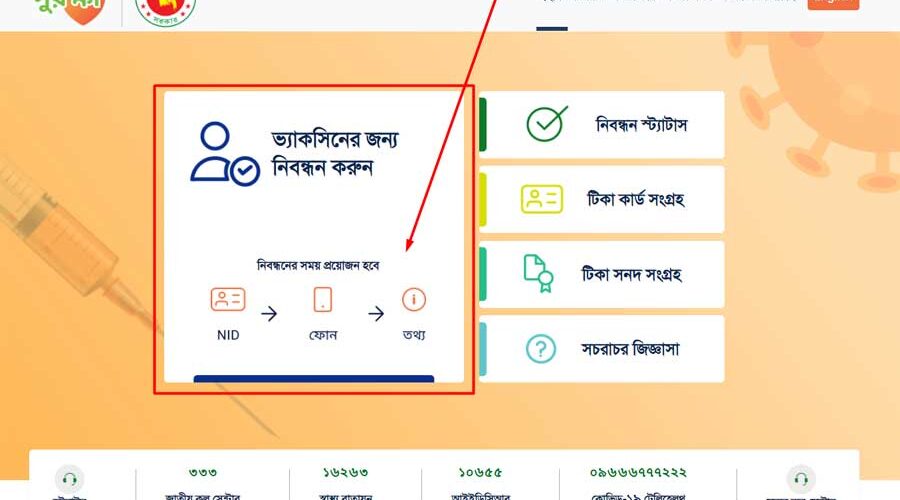 সুরক্ষা অ্যাপ Surokkha App ডাউনলোড নিবন্ধন, টিকা কার্ড ও সনদ সংগ্রহ